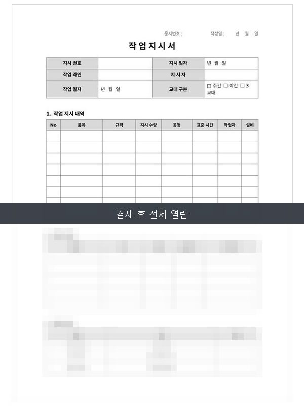 작업지시서 미리보기