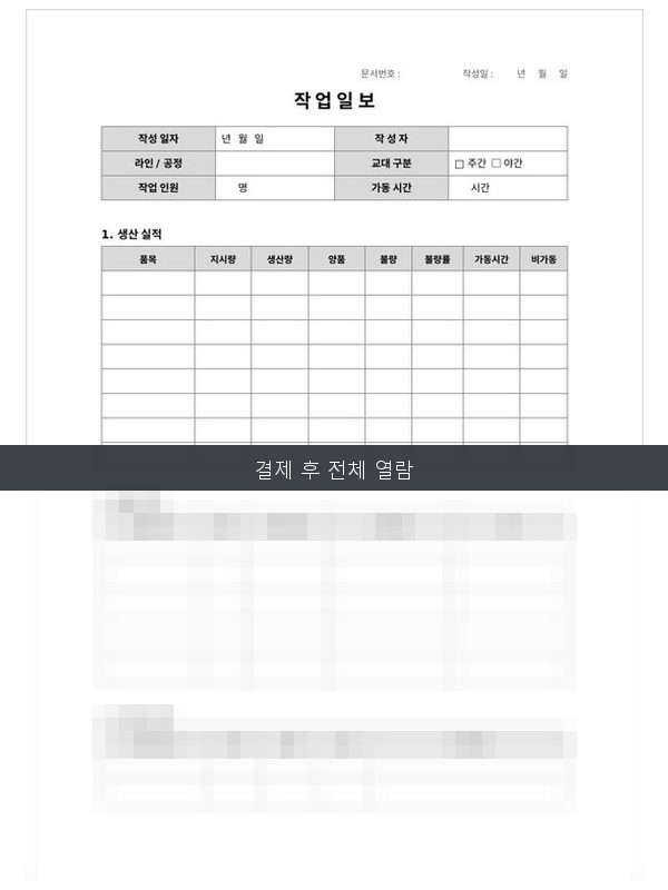 작업일보 미리보기