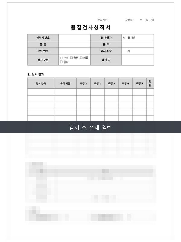 품질검사 성적서 미리보기