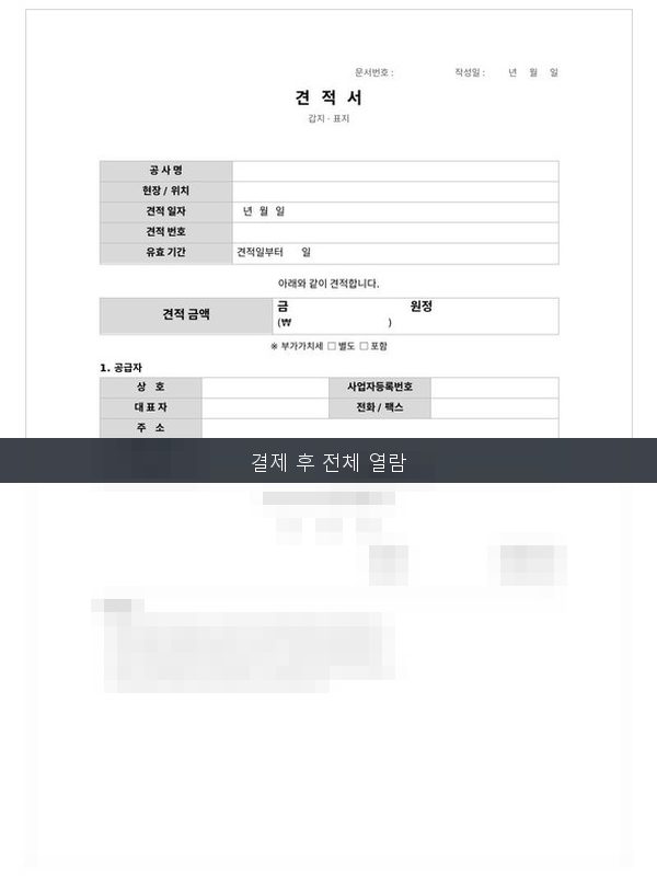 견적서 갑지 · 표지 양식 미리보기