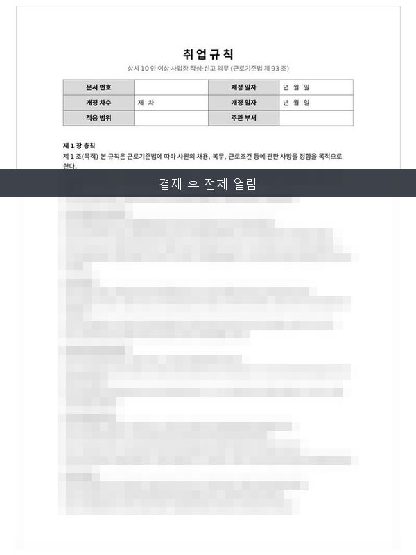 취업규칙(표준) 미리보기