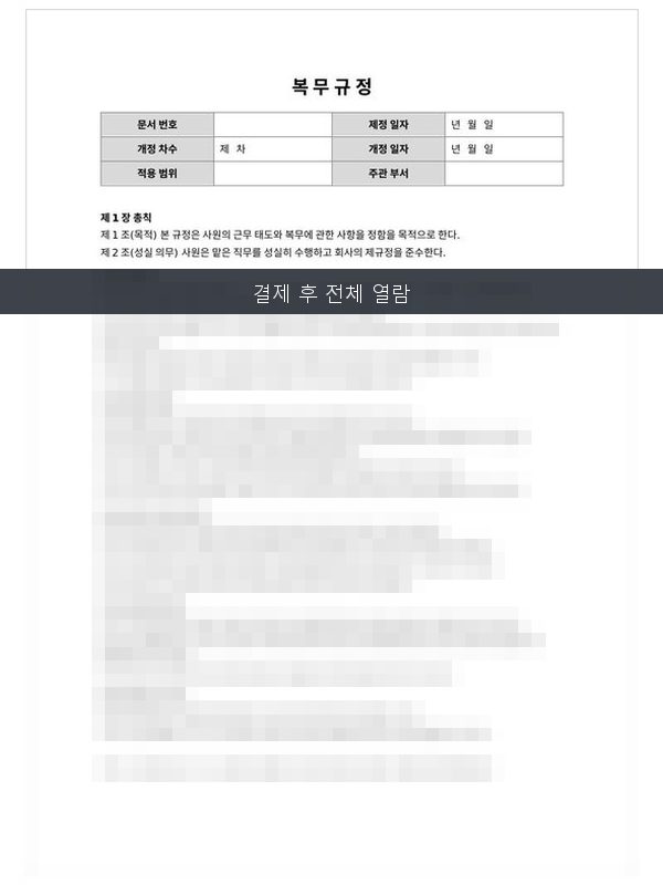 복무규정 미리보기