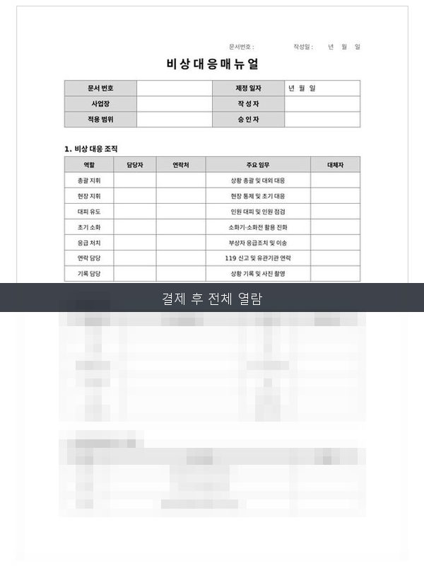 비상대응매뉴얼 미리보기