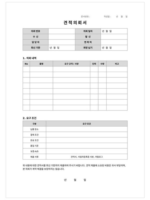 견적 의뢰서 미리보기