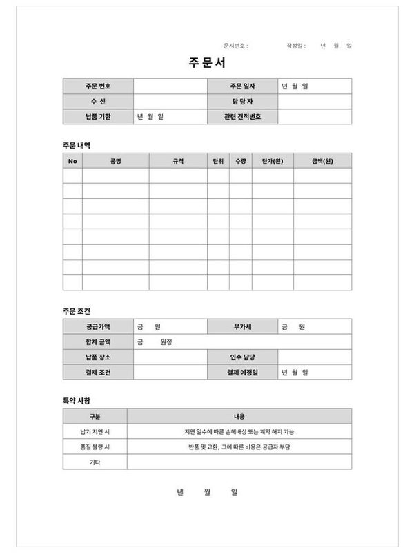 주문서 미리보기