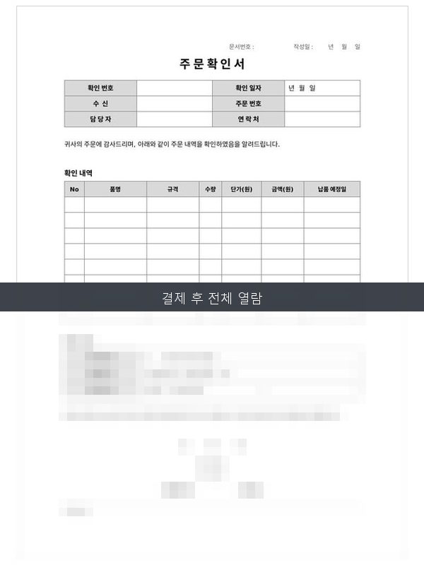 주문 확인서 미리보기