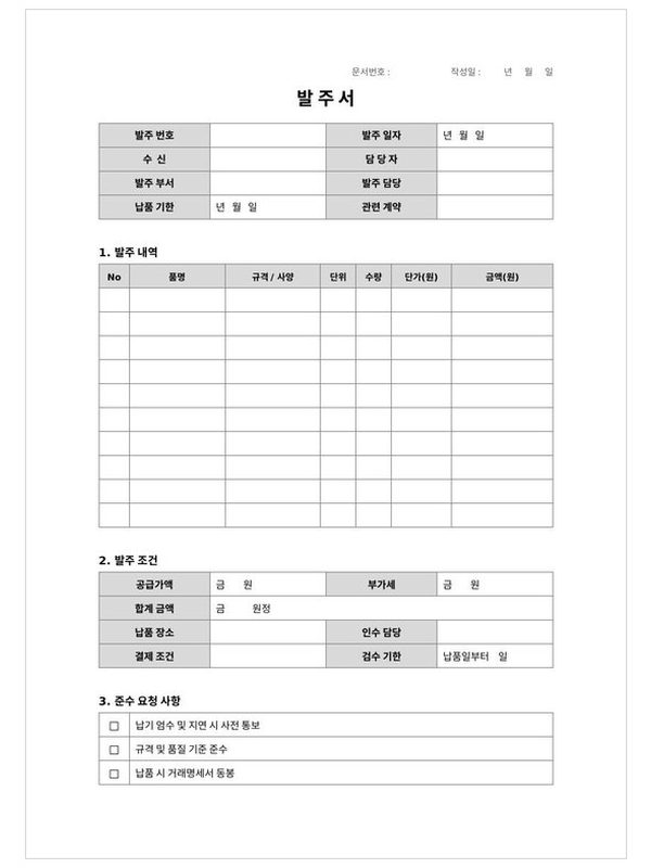발주서(구매주문서) 미리보기