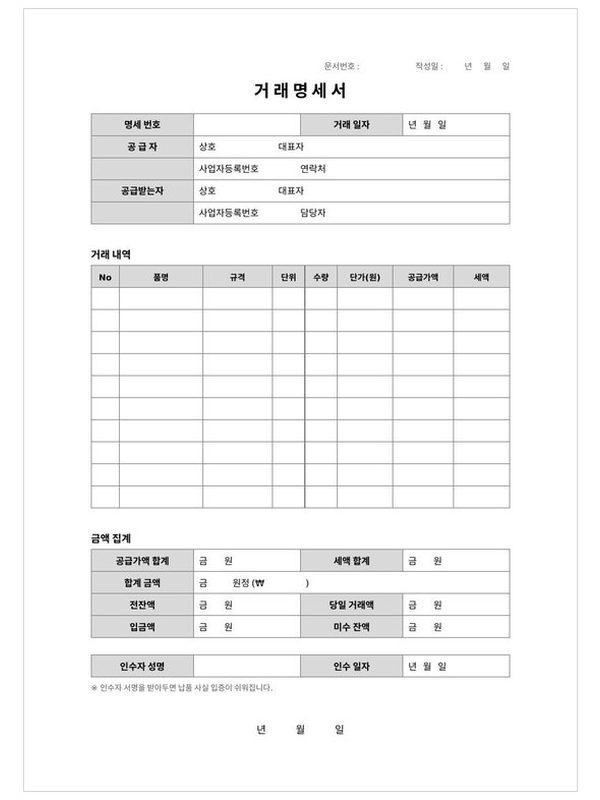 거래명세서 미리보기