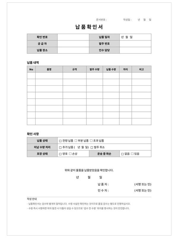 납품확인서 미리보기