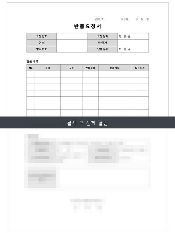 반품 요청서 미리보기