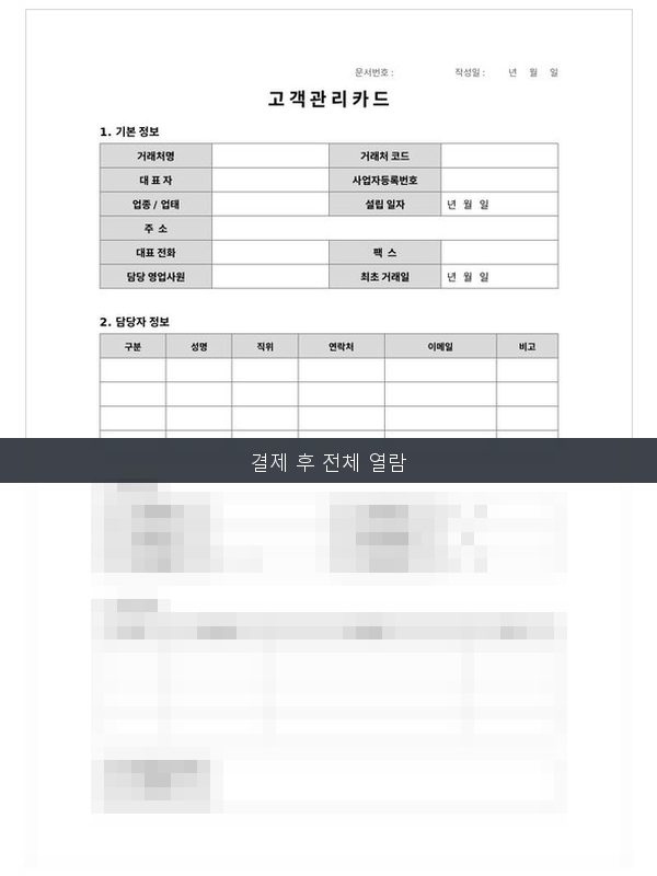 고객 관리카드 미리보기