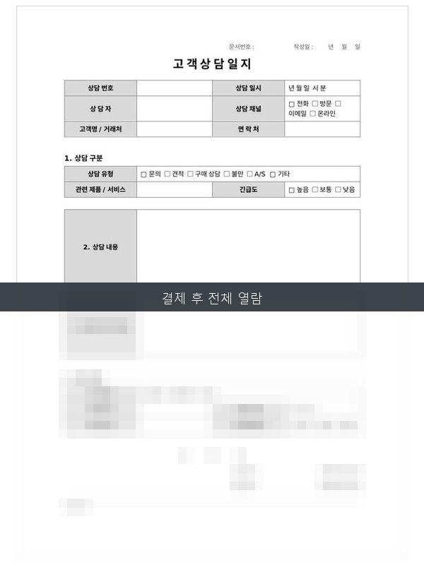 고객 상담일지 미리보기