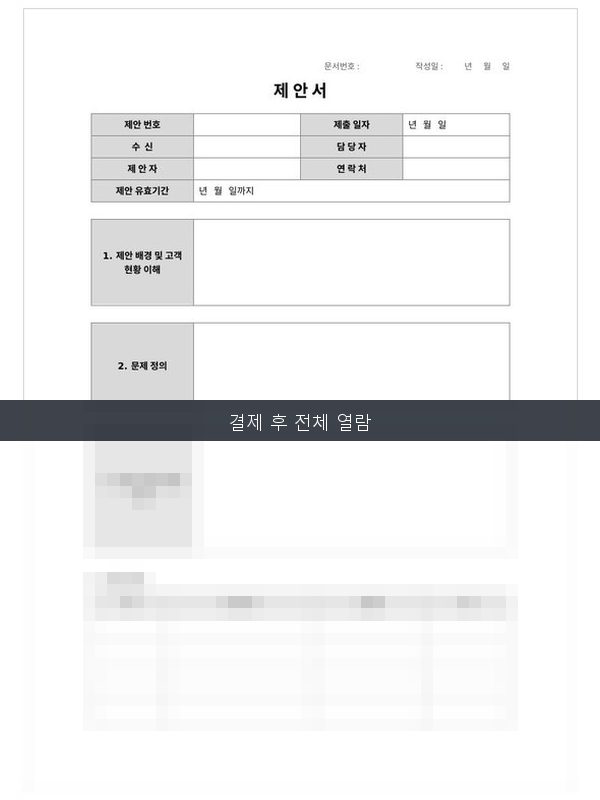 제안서 미리보기