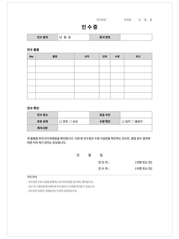 인수증 미리보기