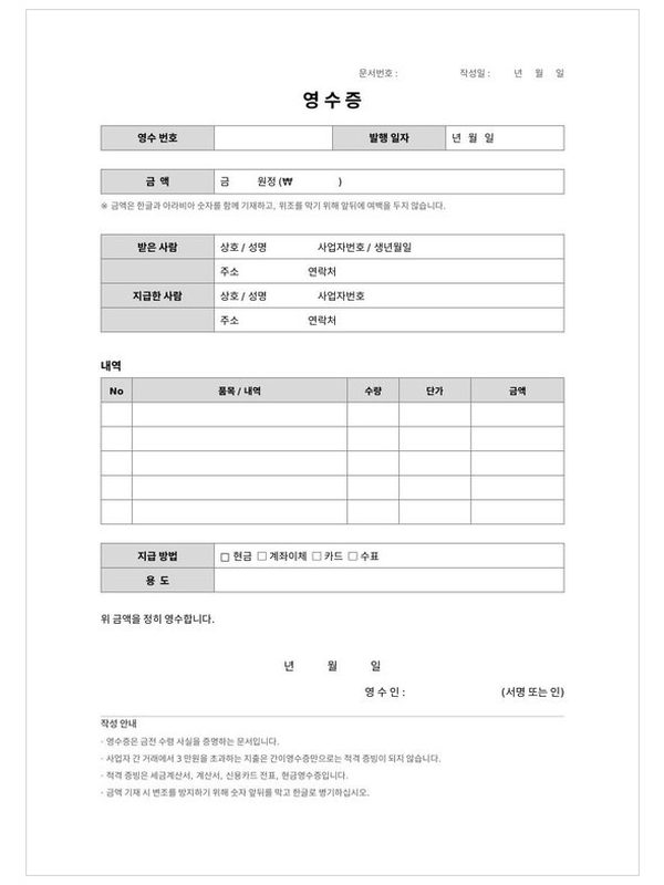 영수증 미리보기