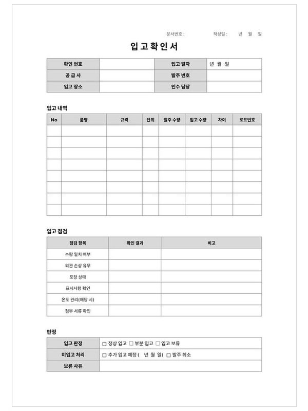 입고 확인서 미리보기