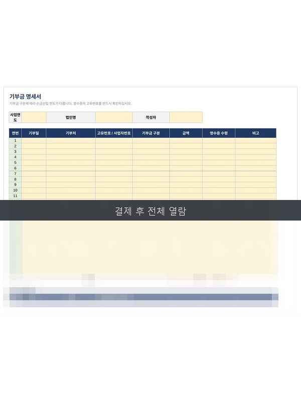 기부금 명세서 미리보기
