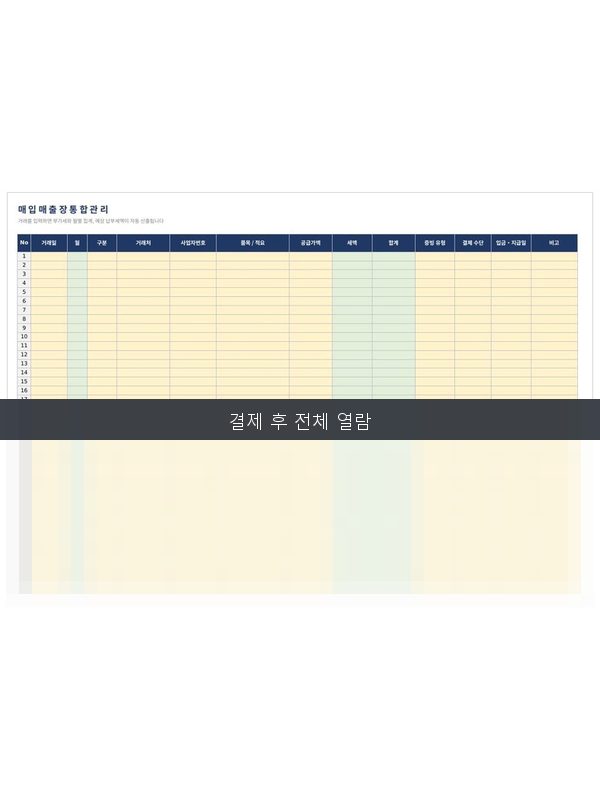 매입매출장 통합관리 프로그램 미리보기