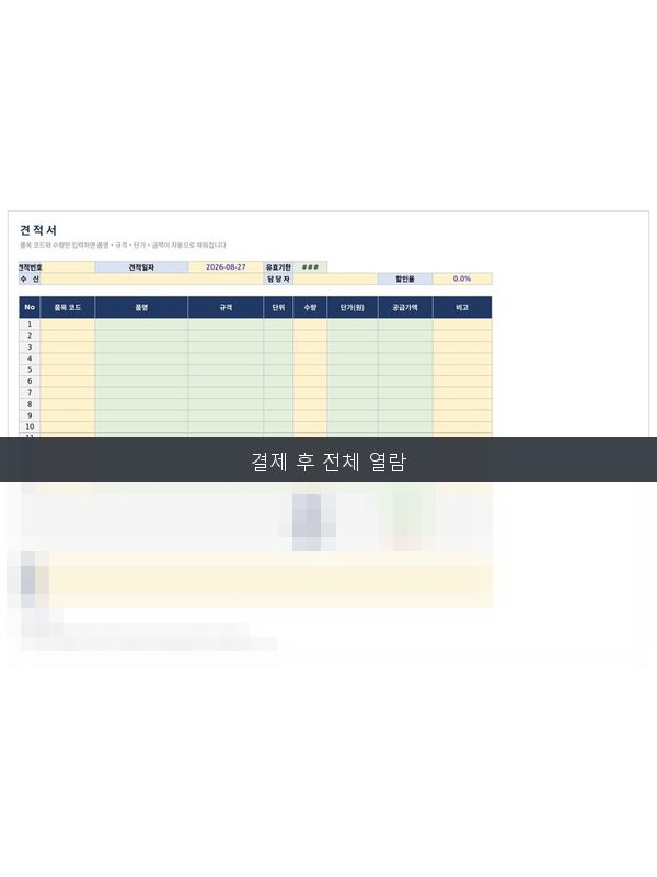 견적서·거래명세서 자동발행 프로그램 미리보기
