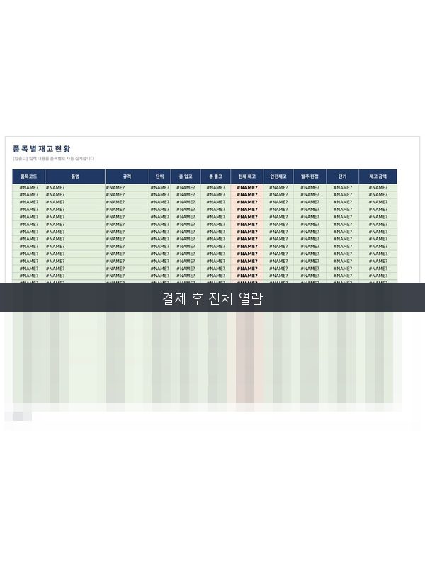 재고 입출고 자동관리 프로그램 미리보기