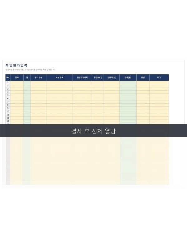 프로젝트 원가관리 프로그램 미리보기