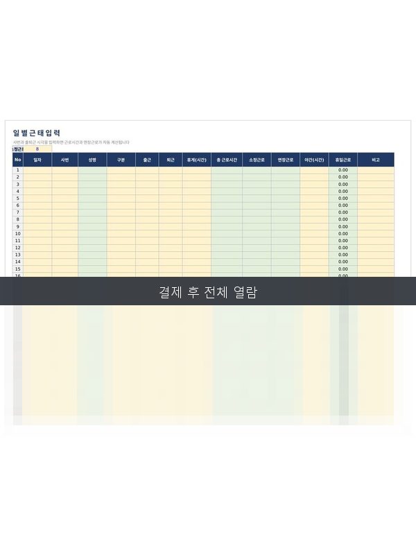 근태연차 통합관리 프로그램 미리보기