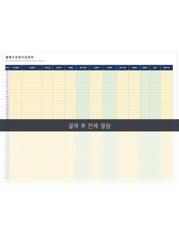 학원 수강료 관리 프로그램 미리보기