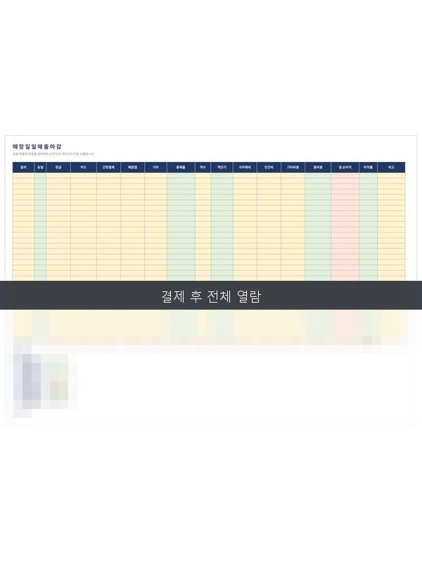 매장 일매출 마감 프로그램 미리보기