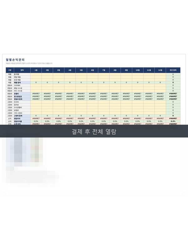 프랜차이즈 가맹점 손익 관리 미리보기