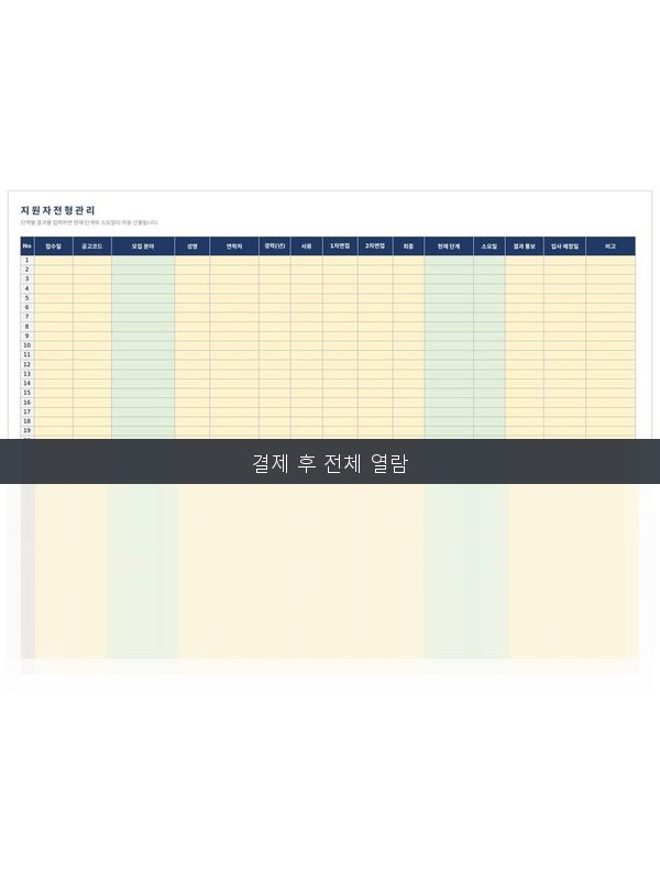채용 전형 관리 프로그램 미리보기