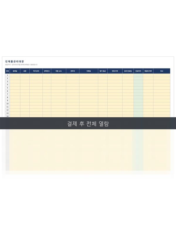 인재풀 관리대장 미리보기
