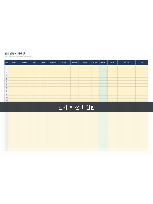 인사발령 이력대장 미리보기