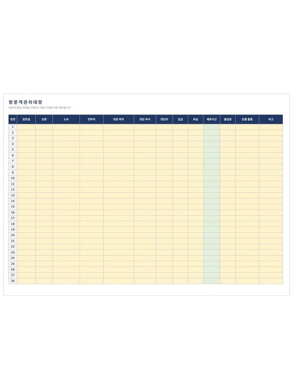 방문객 관리대장 미리보기