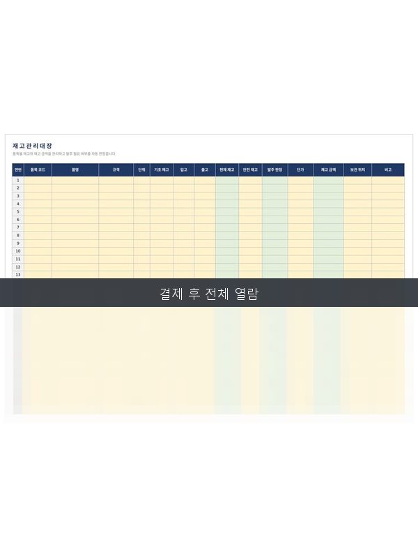 재고 관리대장 미리보기