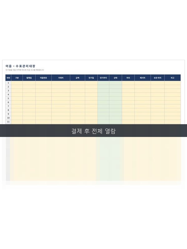 어음·수표 관리대장 미리보기