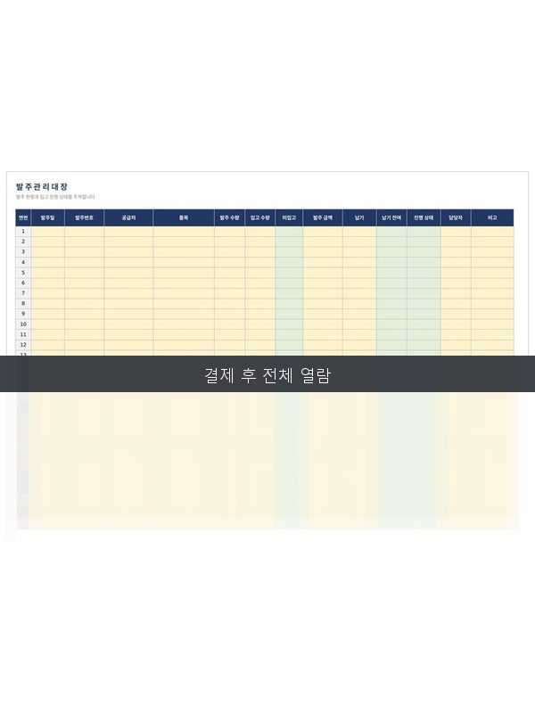발주 관리대장 미리보기