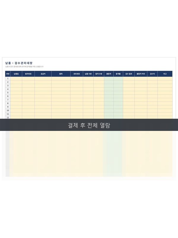 납품검수 관리대장 미리보기