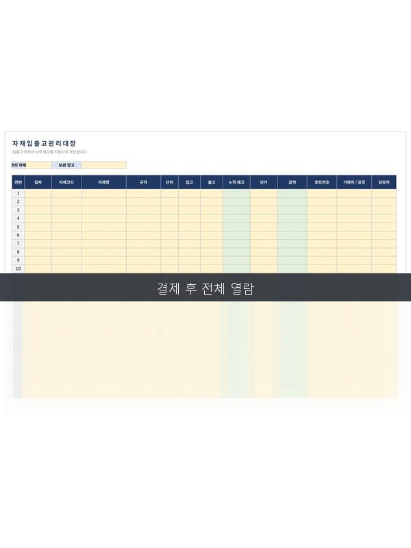 자재 입출고 관리대장 미리보기