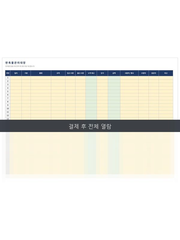 판촉물 관리대장 미리보기