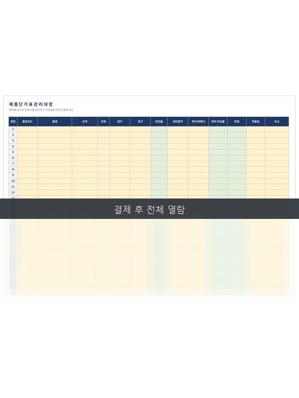 단가표 관리대장 미리보기