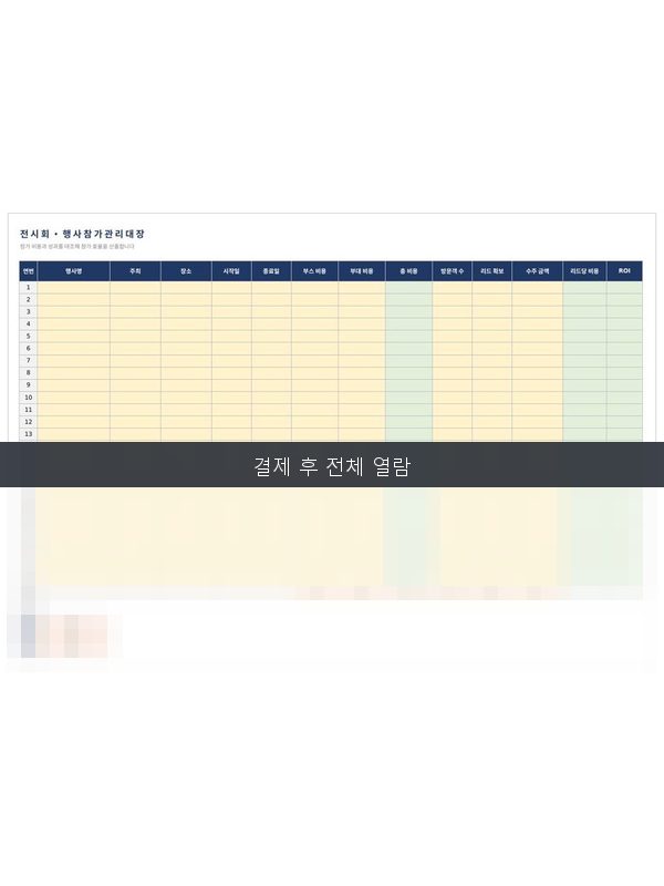 전시회 행사 참가 관리대장 미리보기