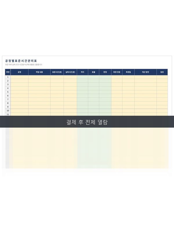 표준시간 관리표 미리보기
