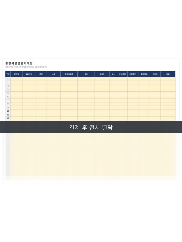 증명서 발급 관리대장 미리보기