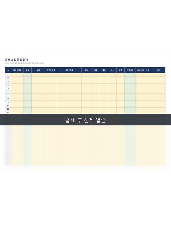 콘텐츠 발행 캘린더 미리보기
